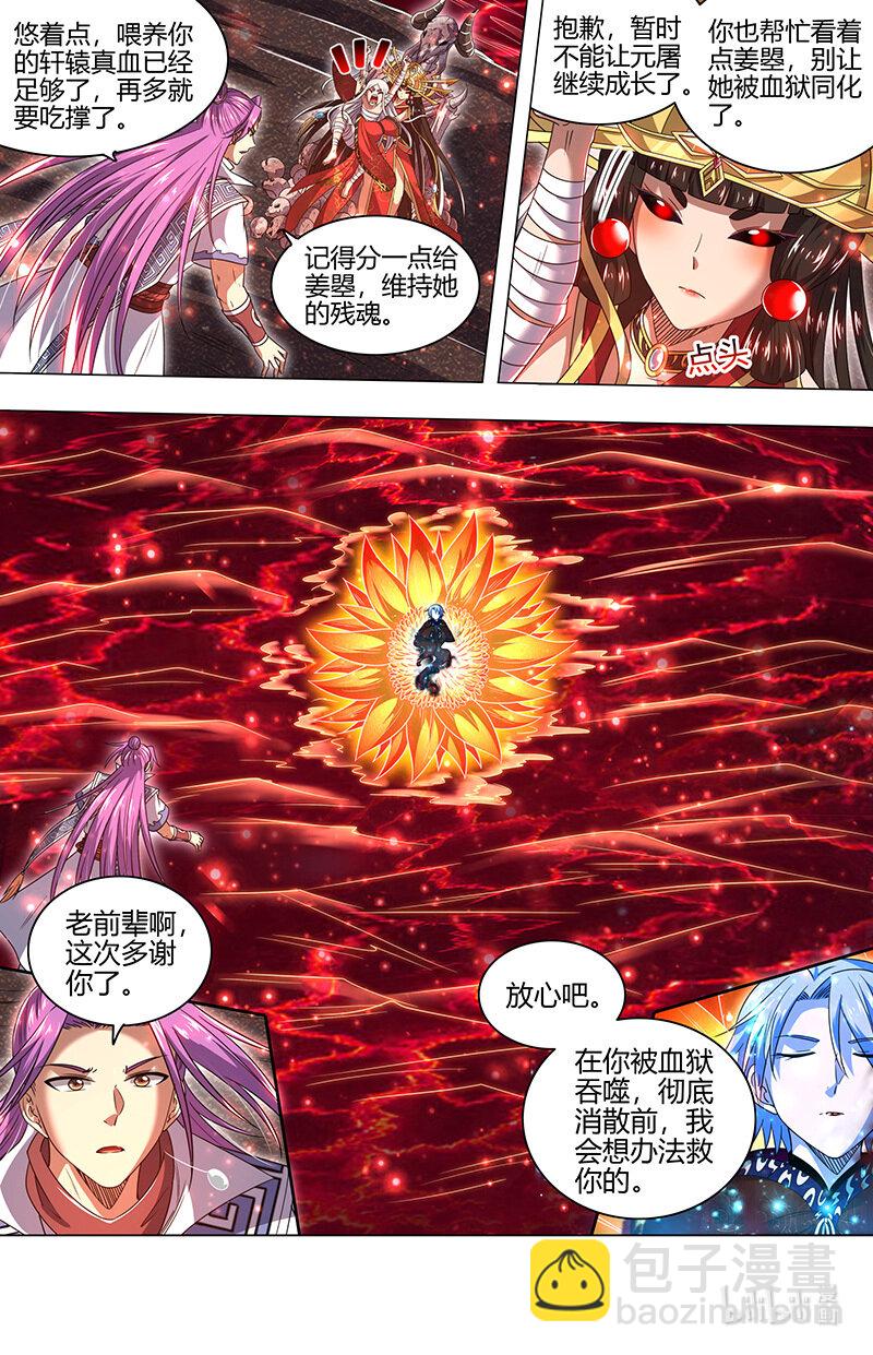 029-106 29大明王篇：莫名的呼唤7