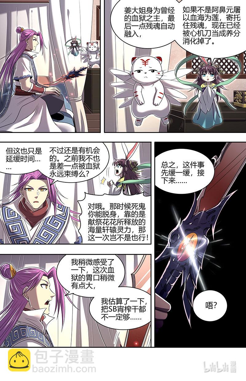 029-106 29大明王篇：莫名的呼唤8
