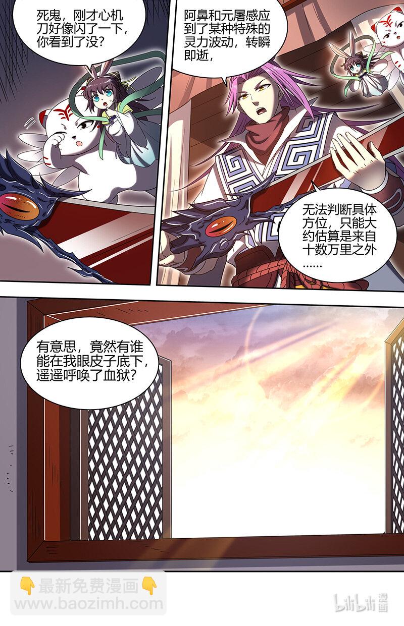 029-106 29大明王篇：莫名的呼唤9