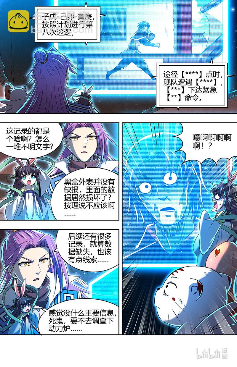 030-02 30兵主篇：又穿越了3