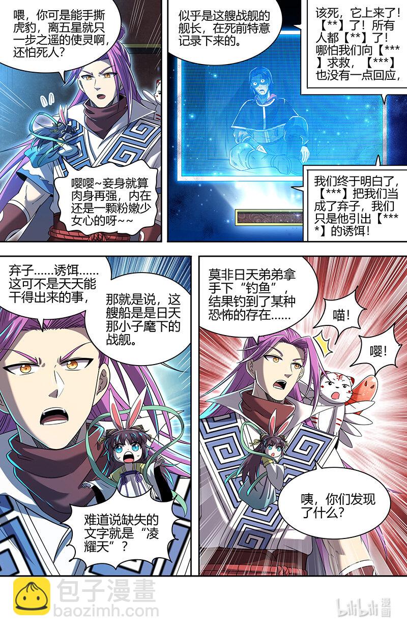 030-02 30兵主篇：又穿越了4