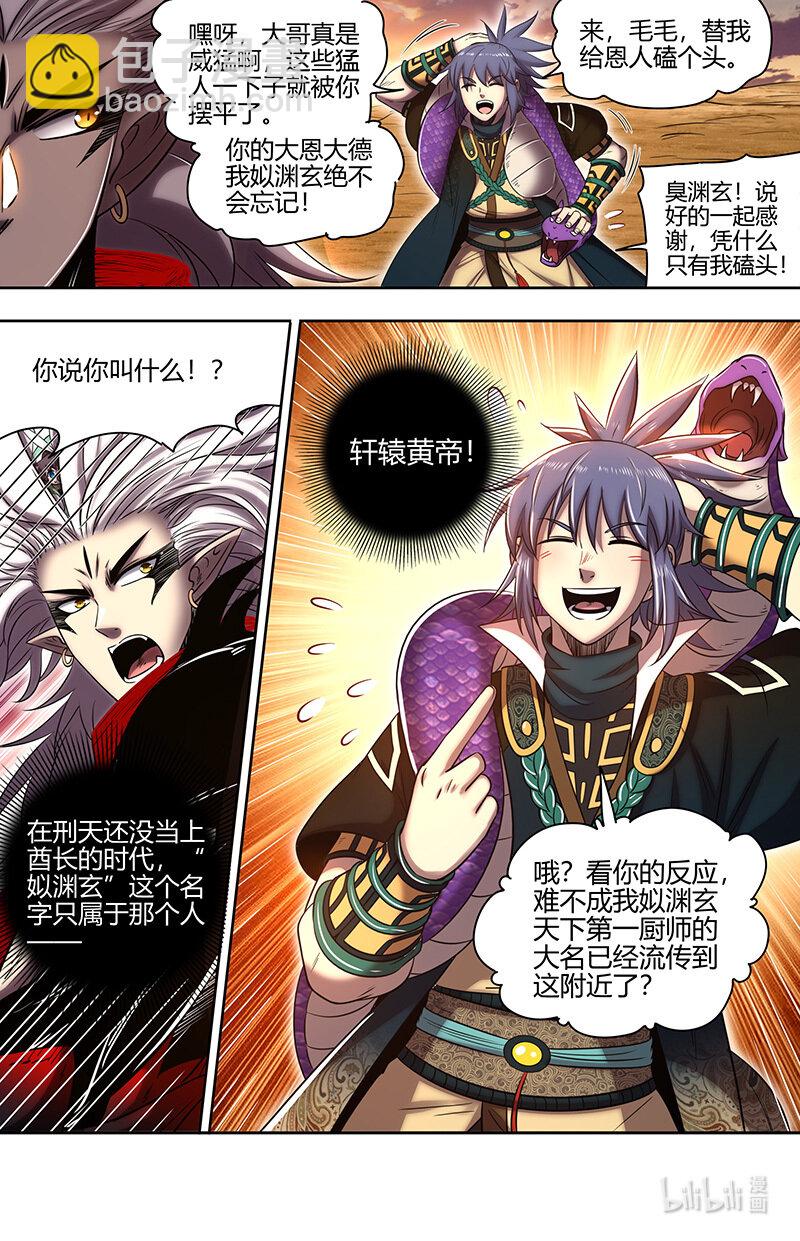 030-03 30兵主篇：轩辕始祖？11