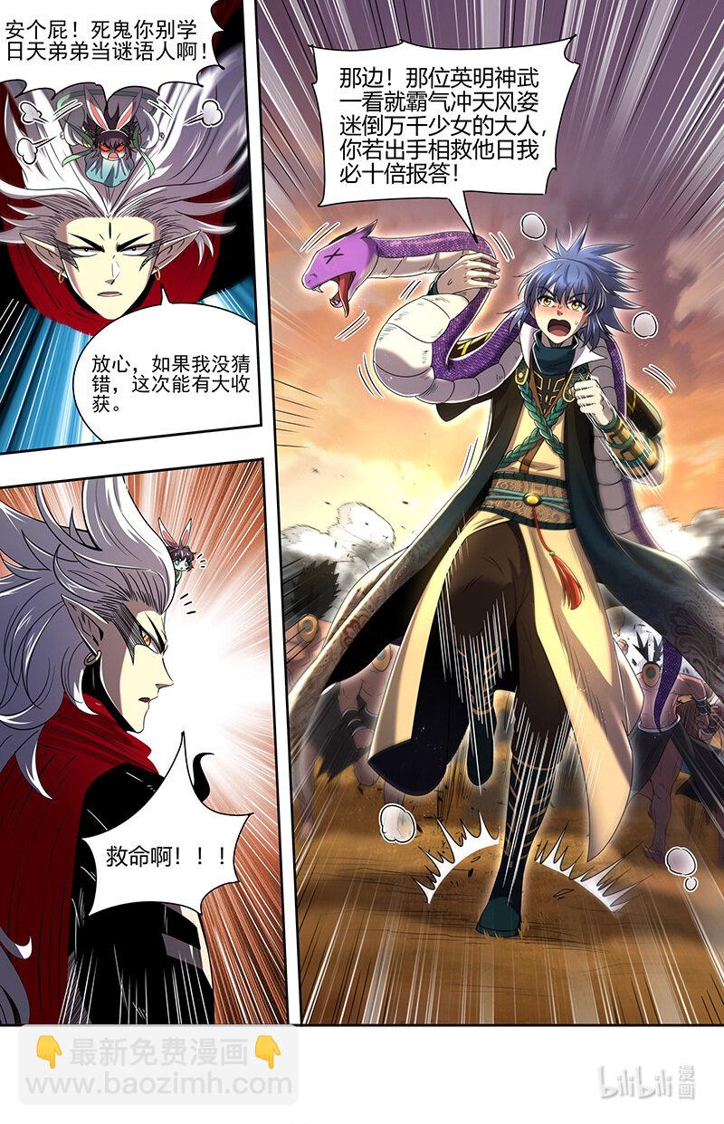 030-03 30兵主篇：轩辕始祖？2