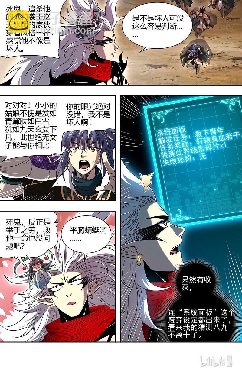030-03 30兵主篇：轩辕始祖？3