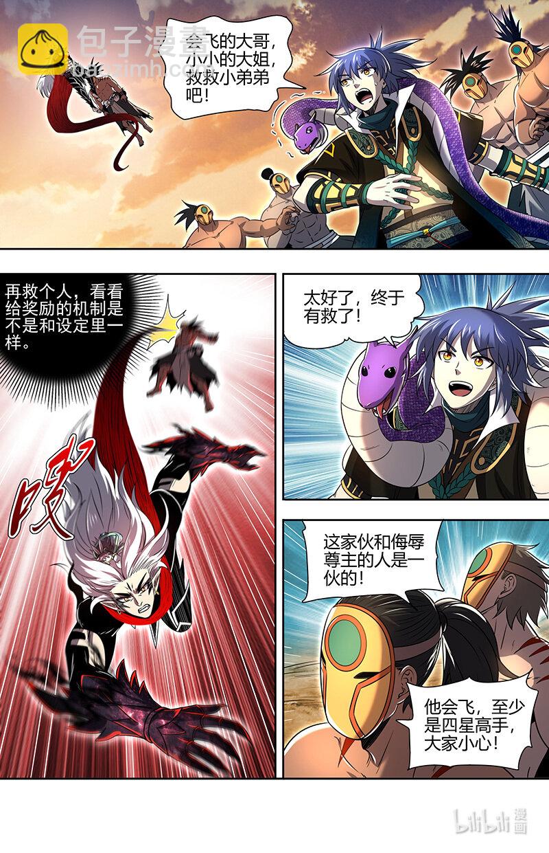 030-03 30兵主篇：轩辕始祖？4