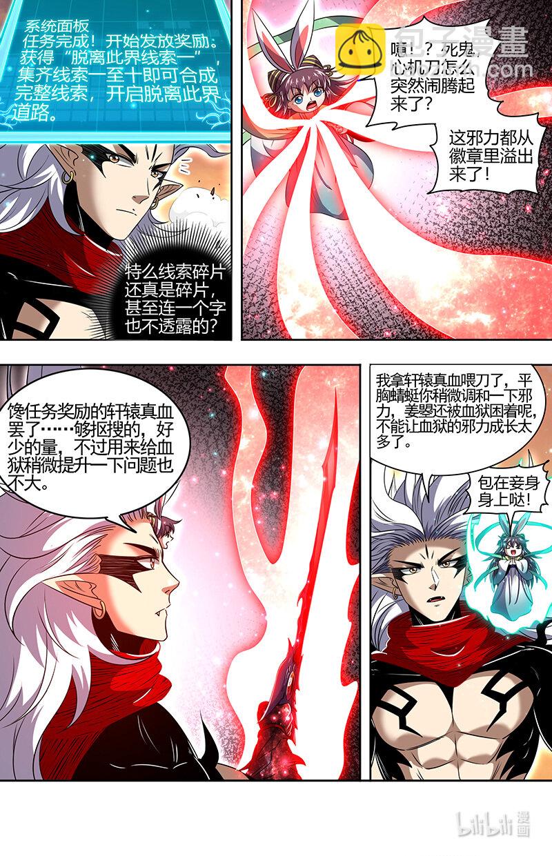 030-03 30兵主篇：轩辕始祖？6