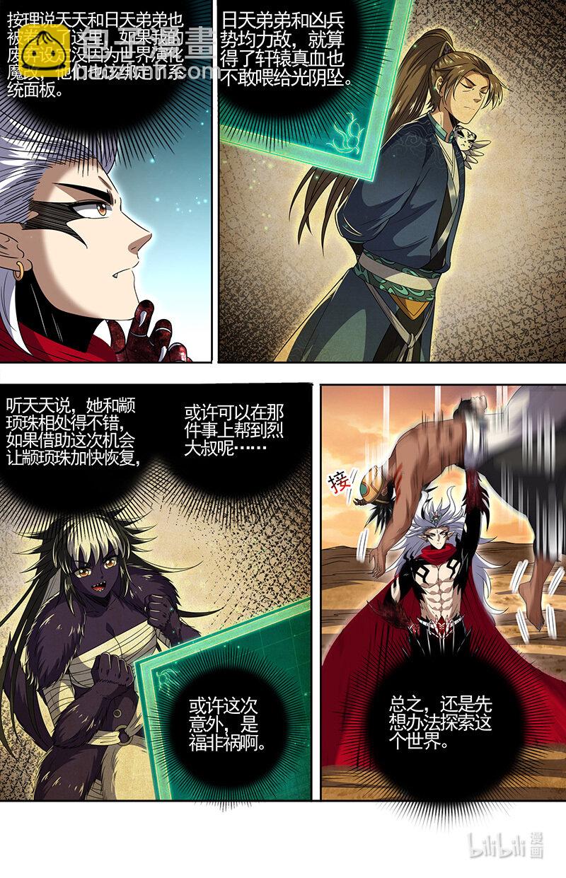 030-03 30兵主篇：轩辕始祖？7