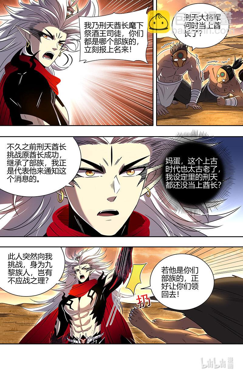 030-03 30兵主篇：轩辕始祖？8