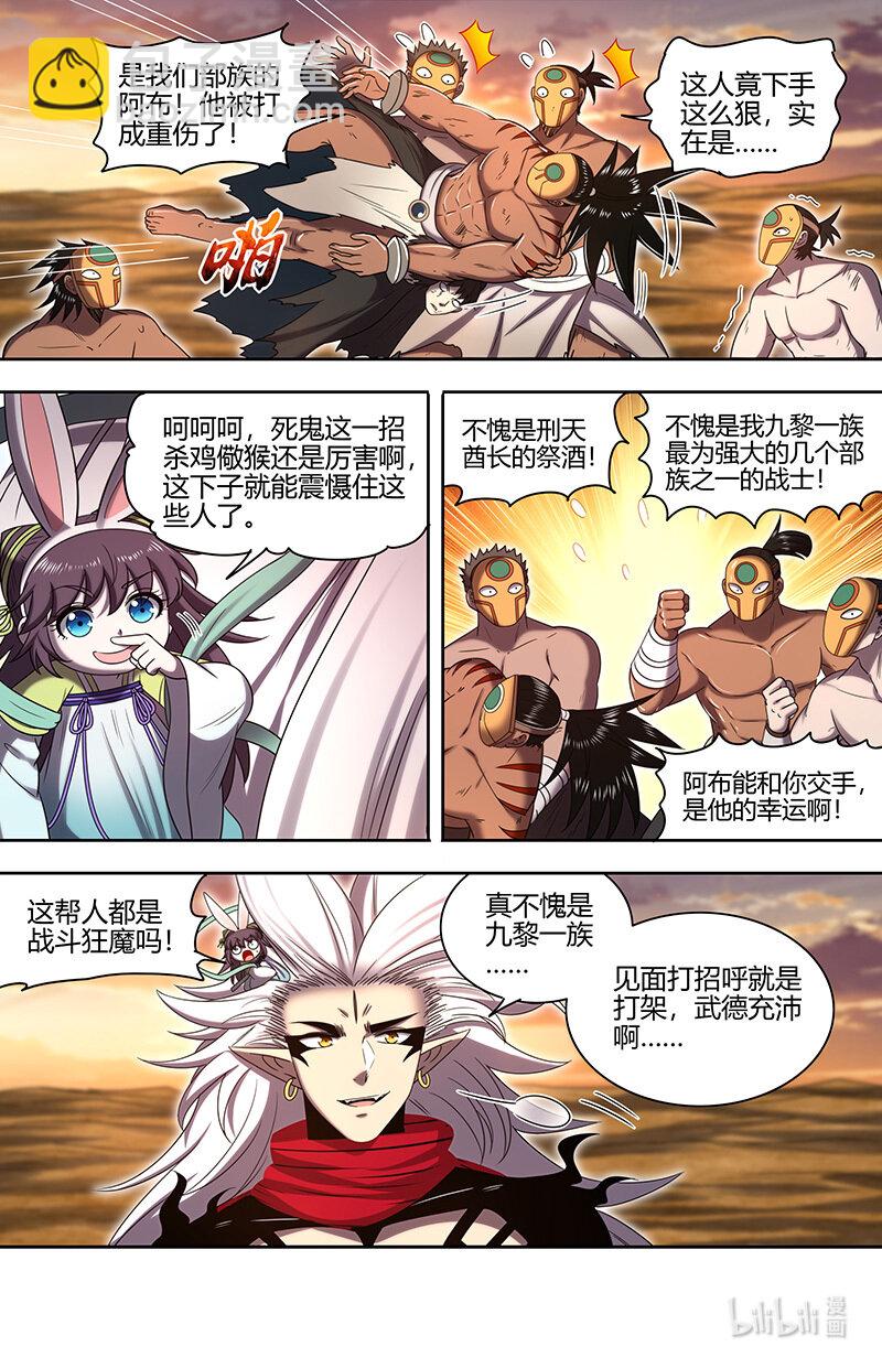 030-03 30兵主篇：轩辕始祖？9