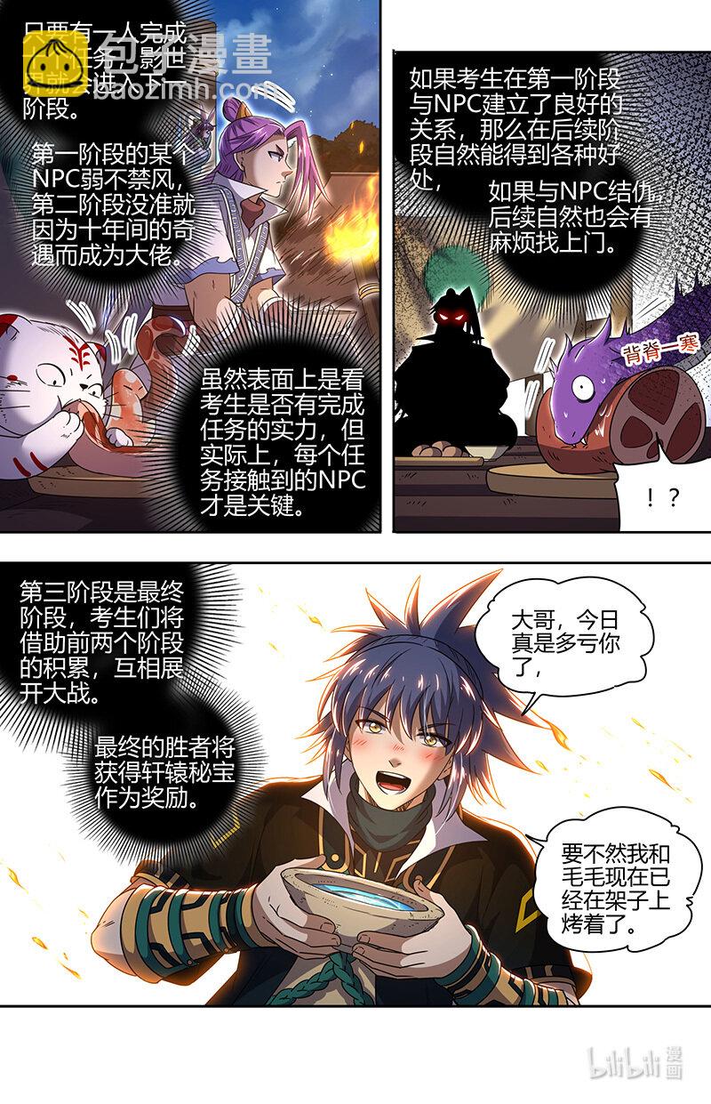 030-04 30兵主篇：影世界副本2