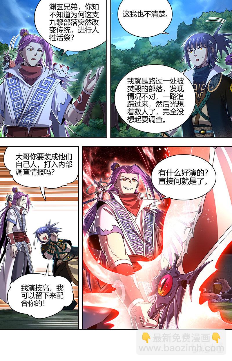 030-05 30兵主篇：阳谋5
