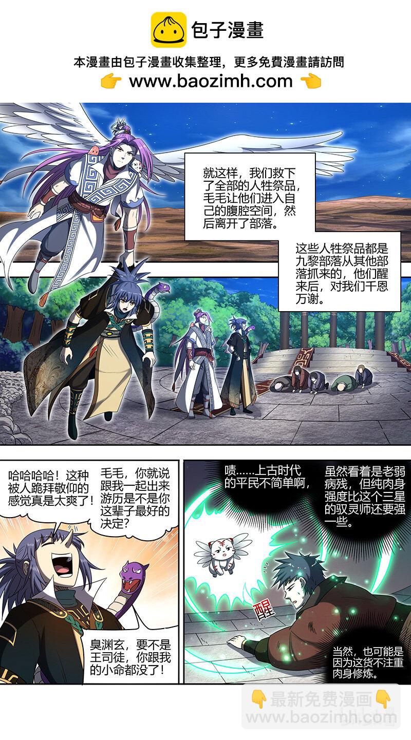 030-06 30兵主篇：巫傩姐妹1