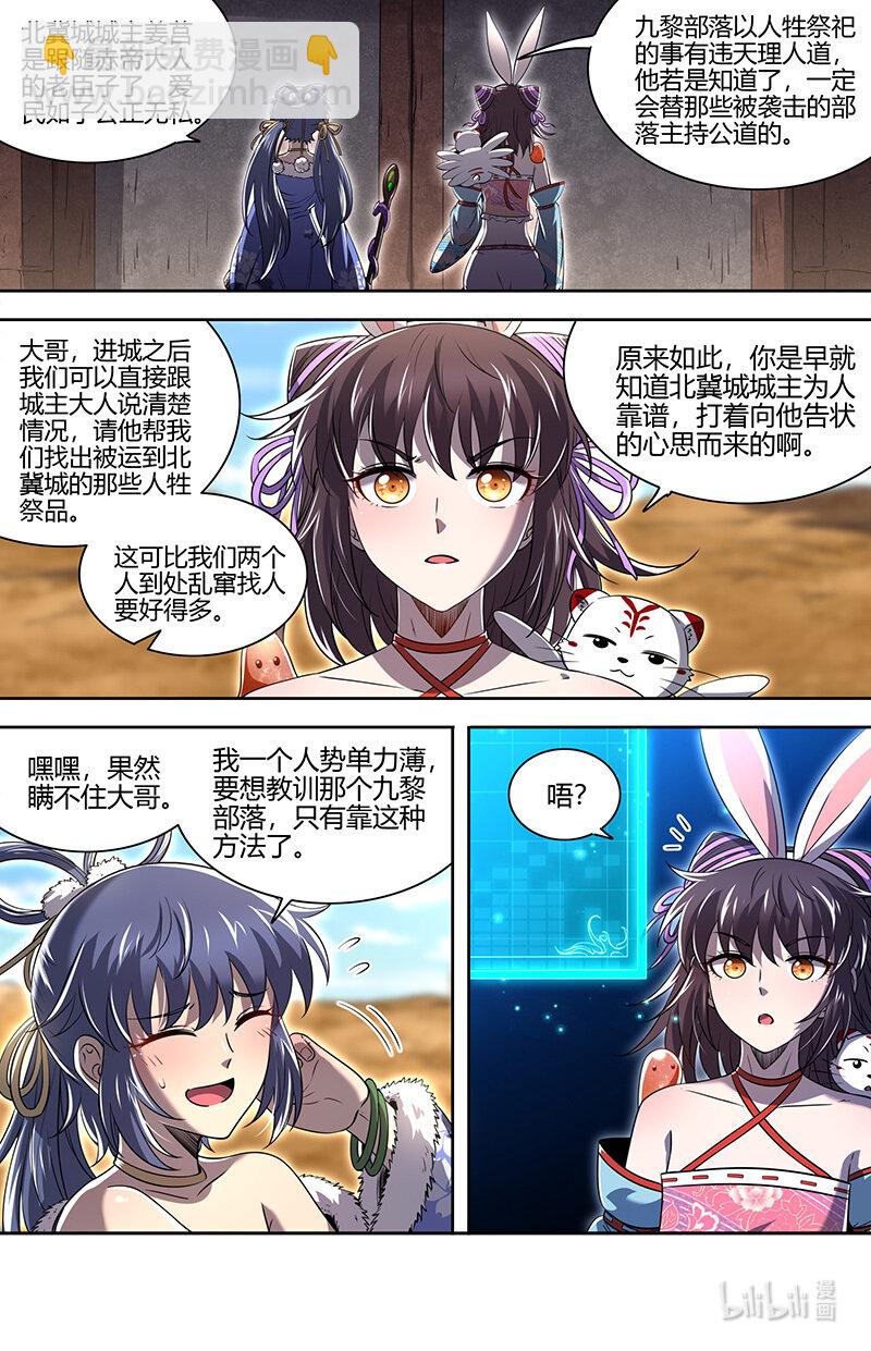 030-06 30兵主篇：巫傩姐妹10
