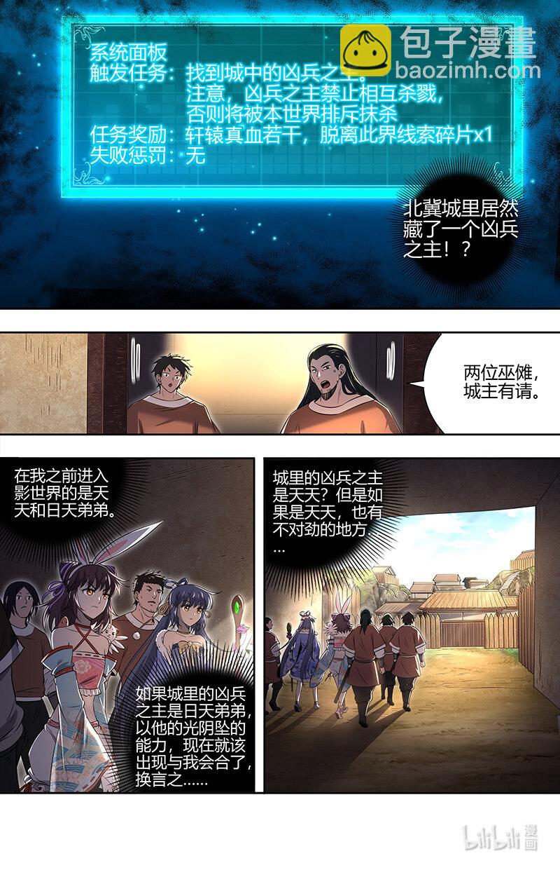 030-06 30兵主篇：巫傩姐妹11
