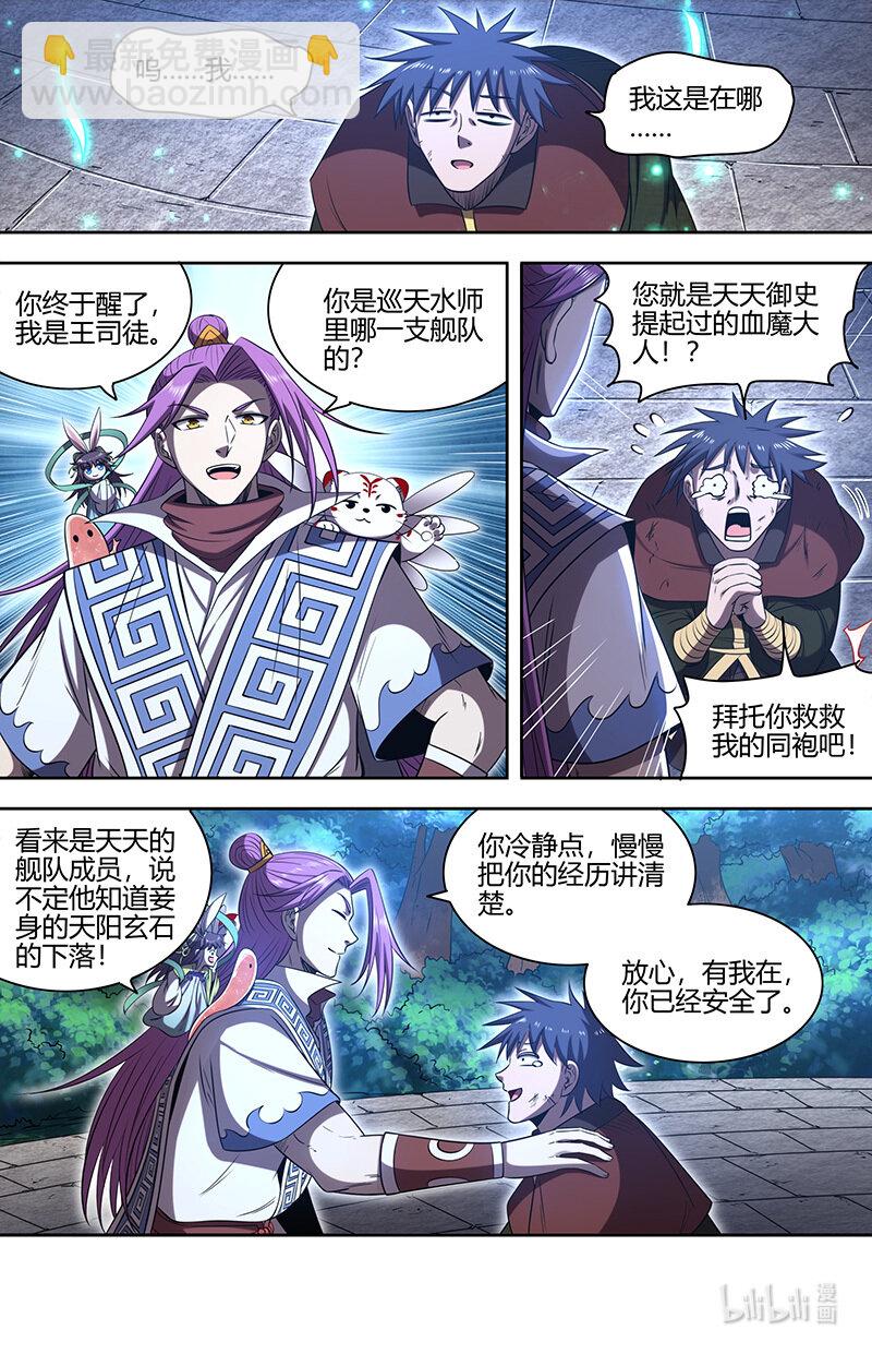 030-06 30兵主篇：巫傩姐妹2