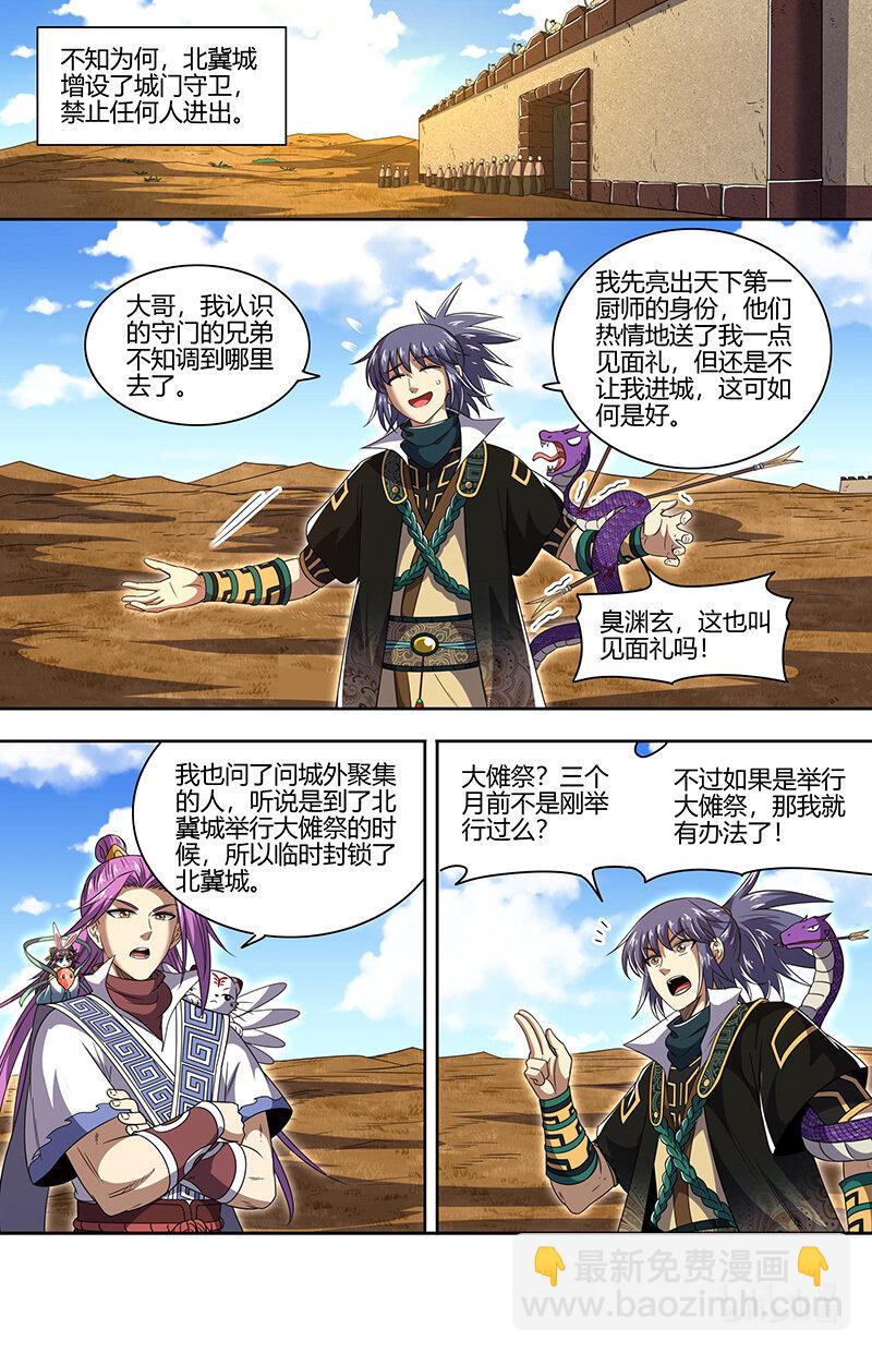 030-06 30兵主篇：巫傩姐妹5