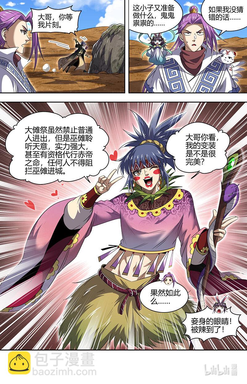 030-06 30兵主篇：巫傩姐妹6