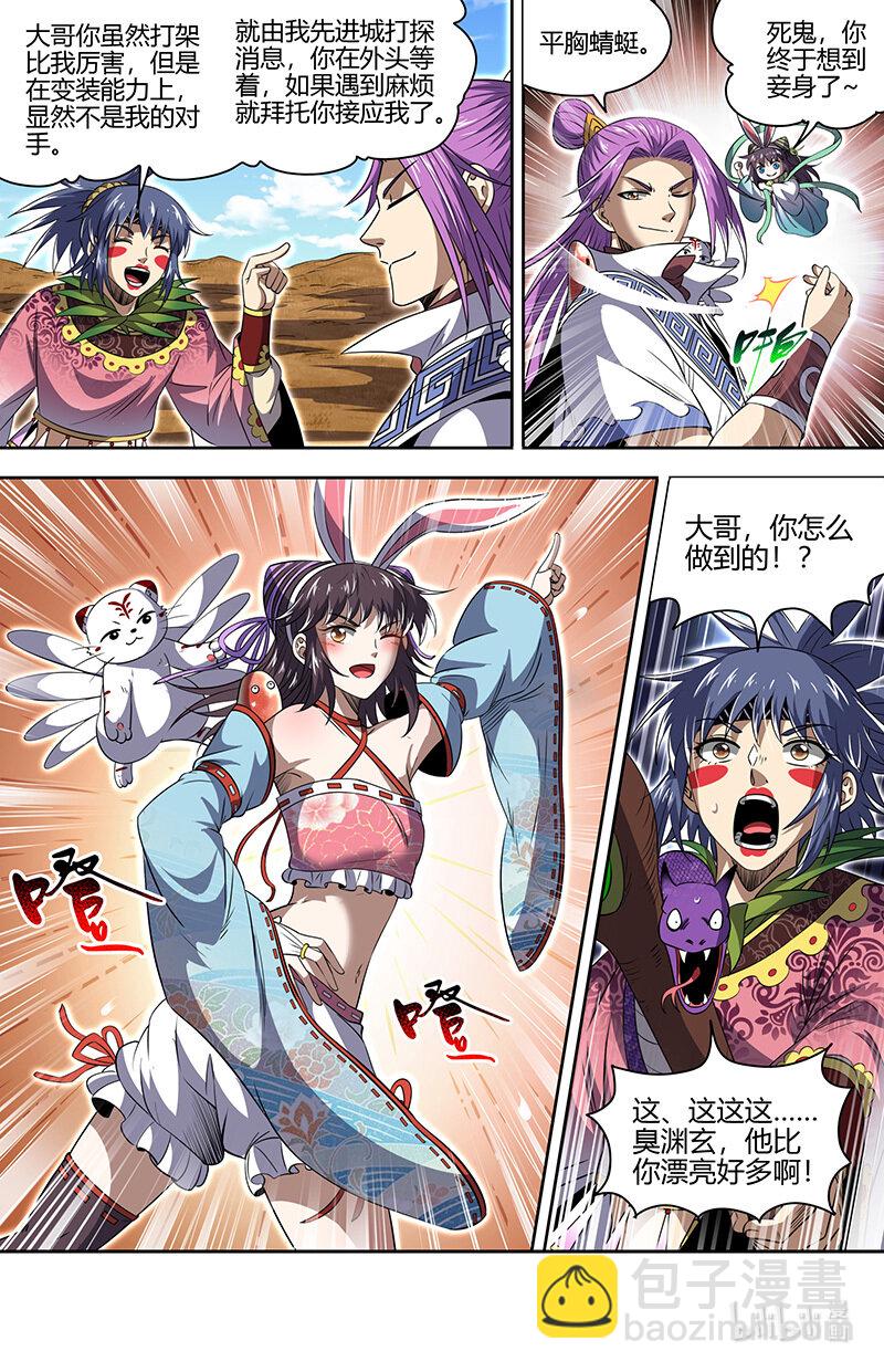 030-06 30兵主篇：巫傩姐妹7