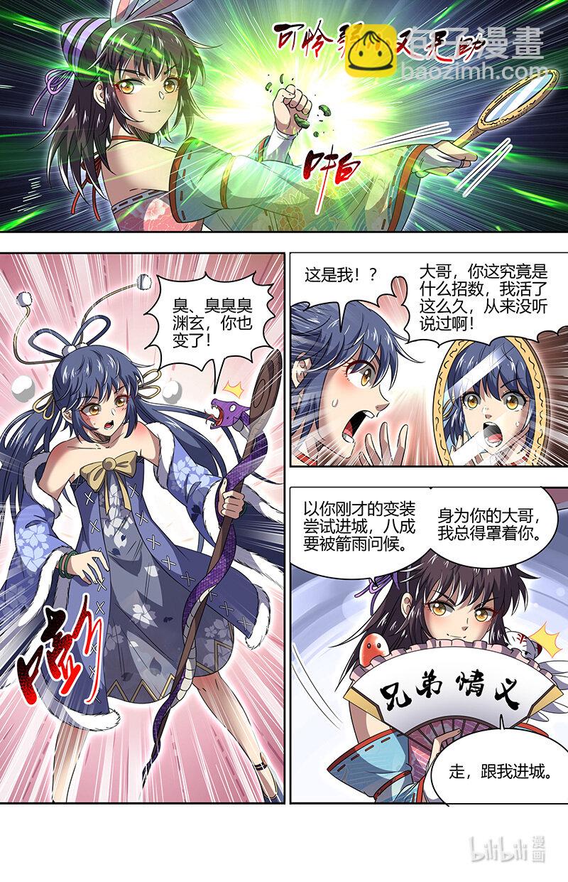 030-06 30兵主篇：巫傩姐妹8