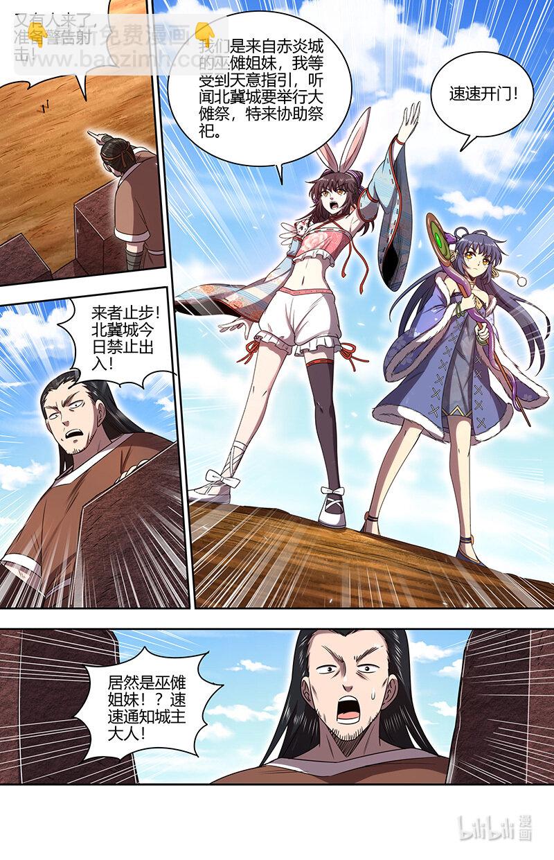030-06 30兵主篇：巫傩姐妹9