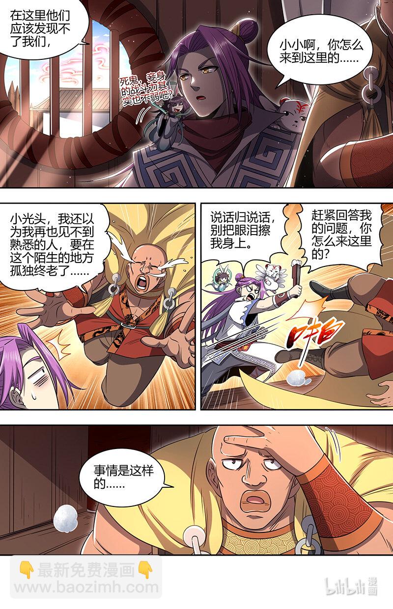 030-07 30兵主篇： 你也来了？10
