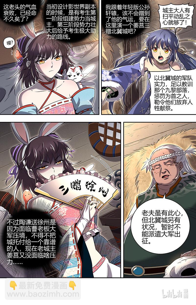 030-07 30兵主篇： 你也来了？2