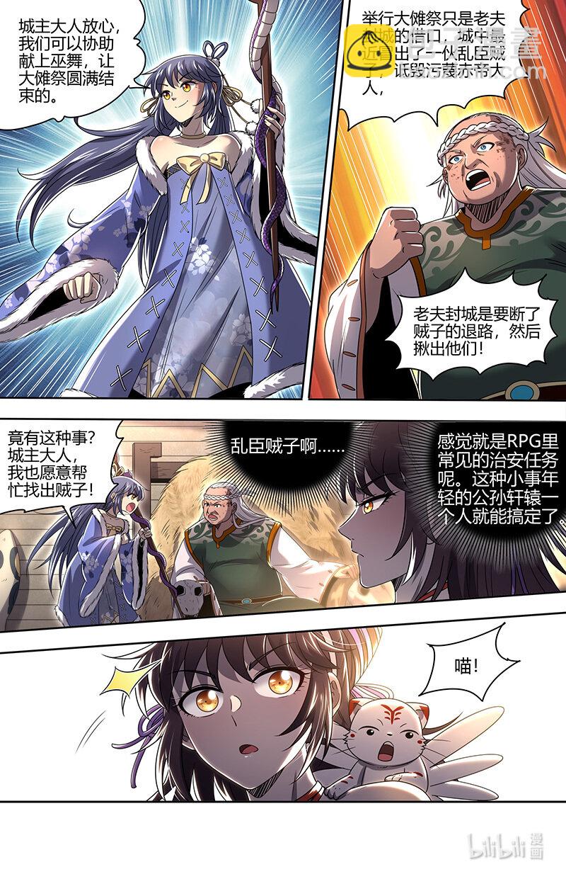 030-07 30兵主篇： 你也来了？3