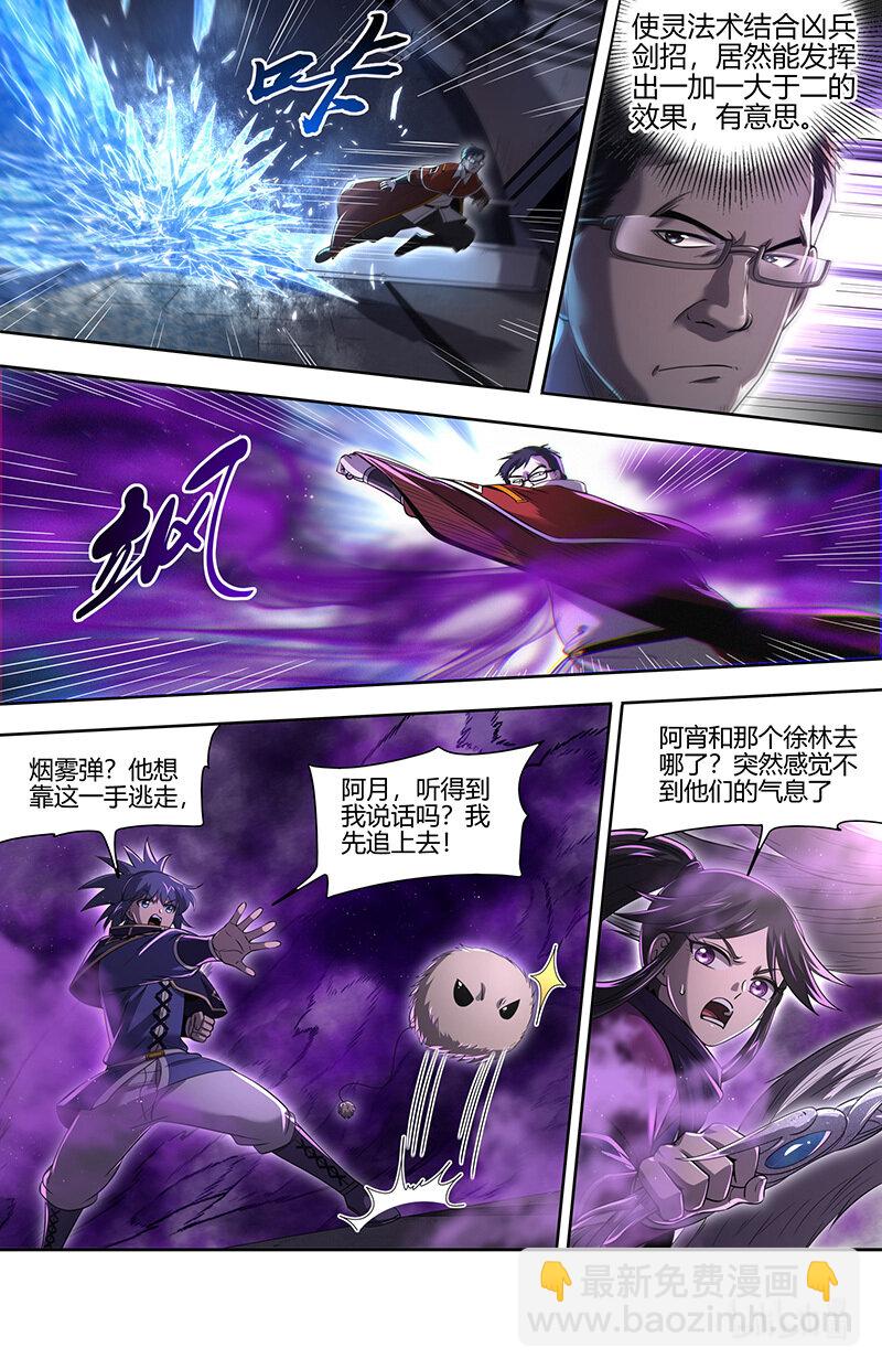 030-08 30兵主篇： 寻找线索10