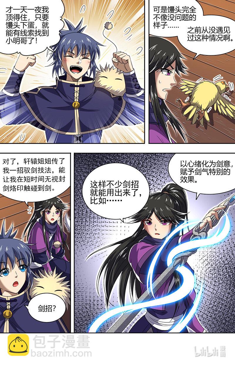 030-08 30兵主篇： 寻找线索2