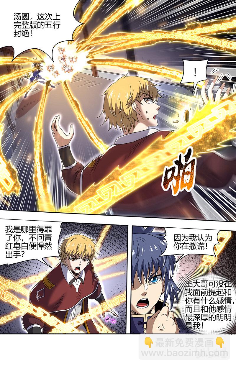 030-09 30兵主篇：接踵而至3