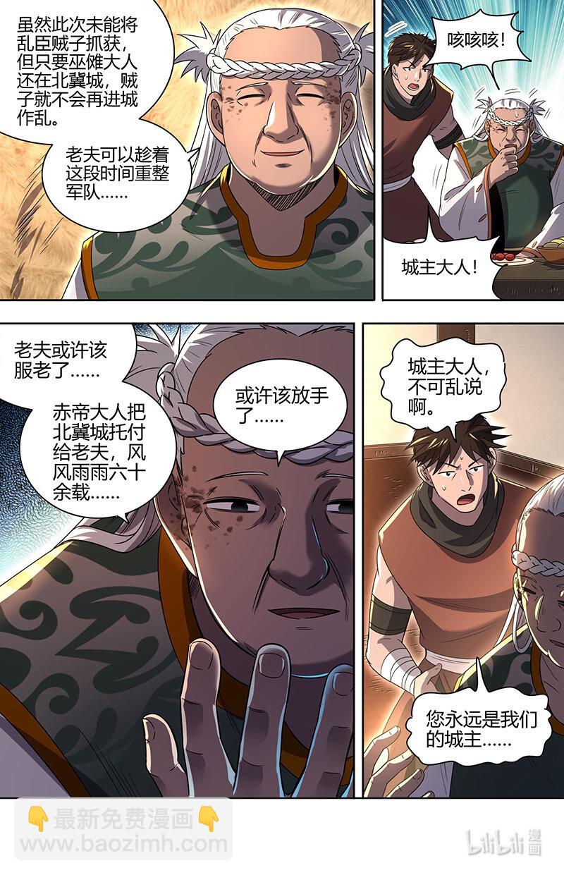 030-10 30兵主篇： 这座城，我要了11