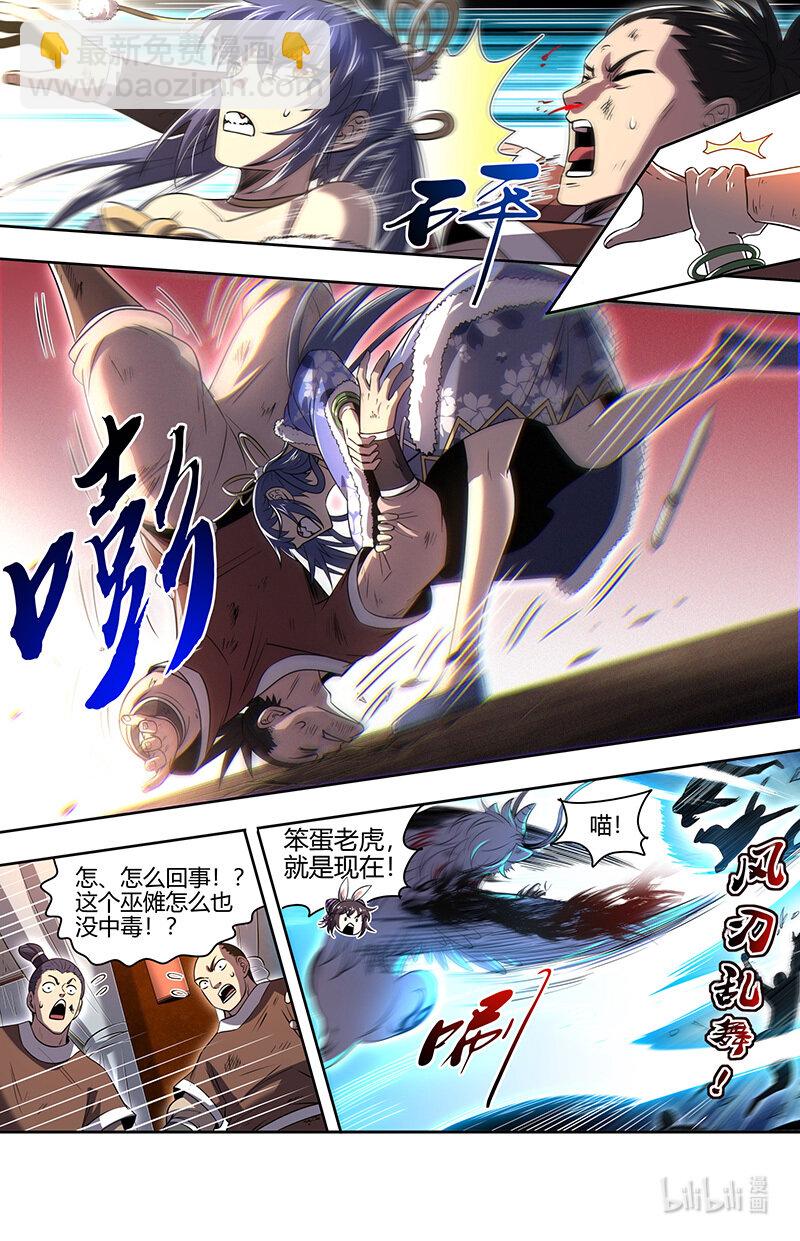 030-11 30兵主篇：献祭10