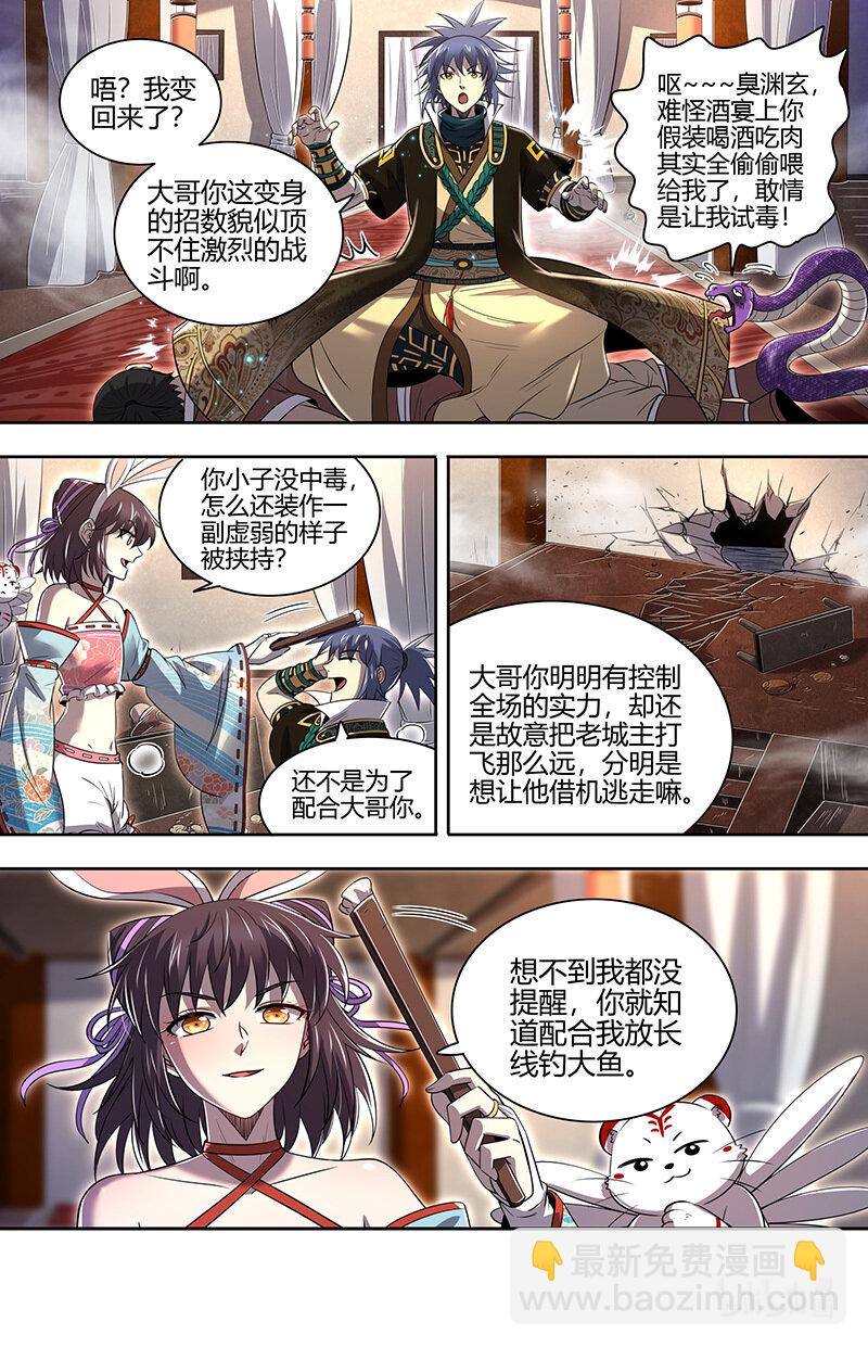 030-11 30兵主篇：献祭11