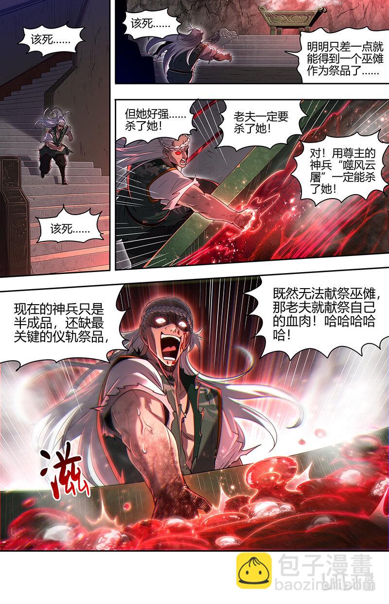 030-11 30兵主篇：献祭12