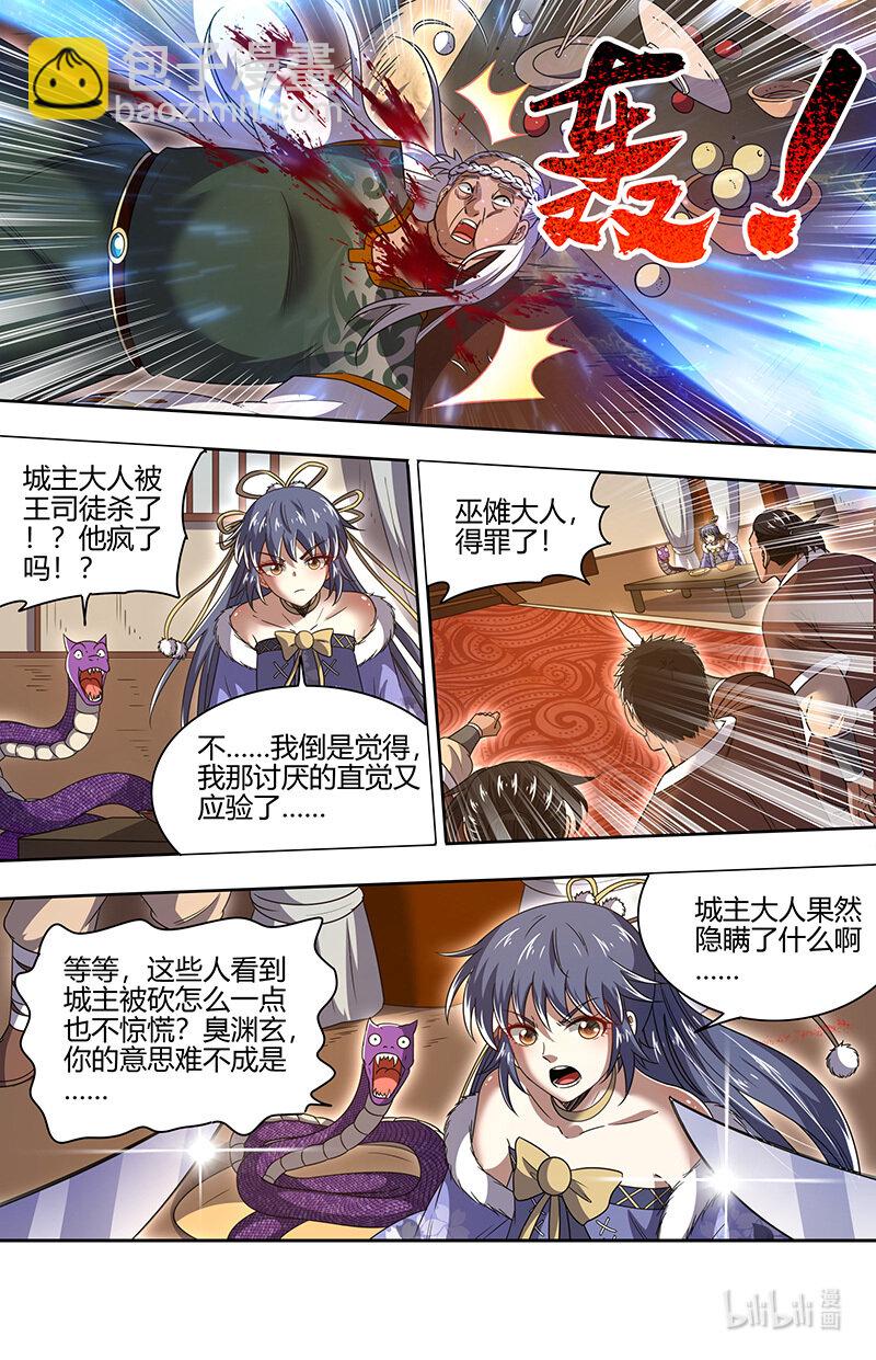 030-11 30兵主篇：献祭2
