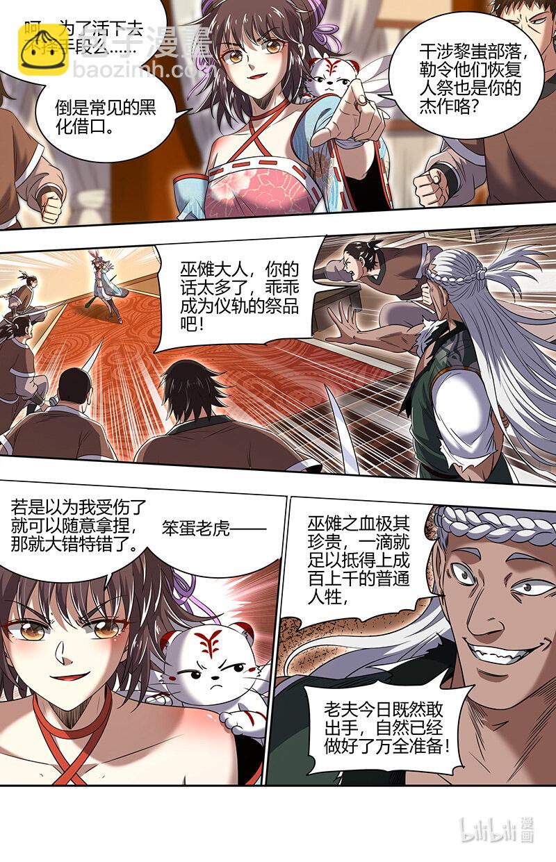 030-11 30兵主篇：献祭4
