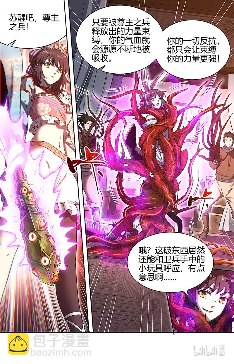 030-11 30兵主篇：献祭5