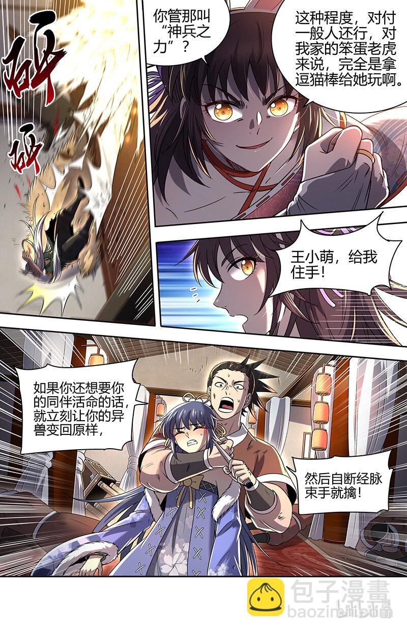 030-11 30兵主篇：献祭8