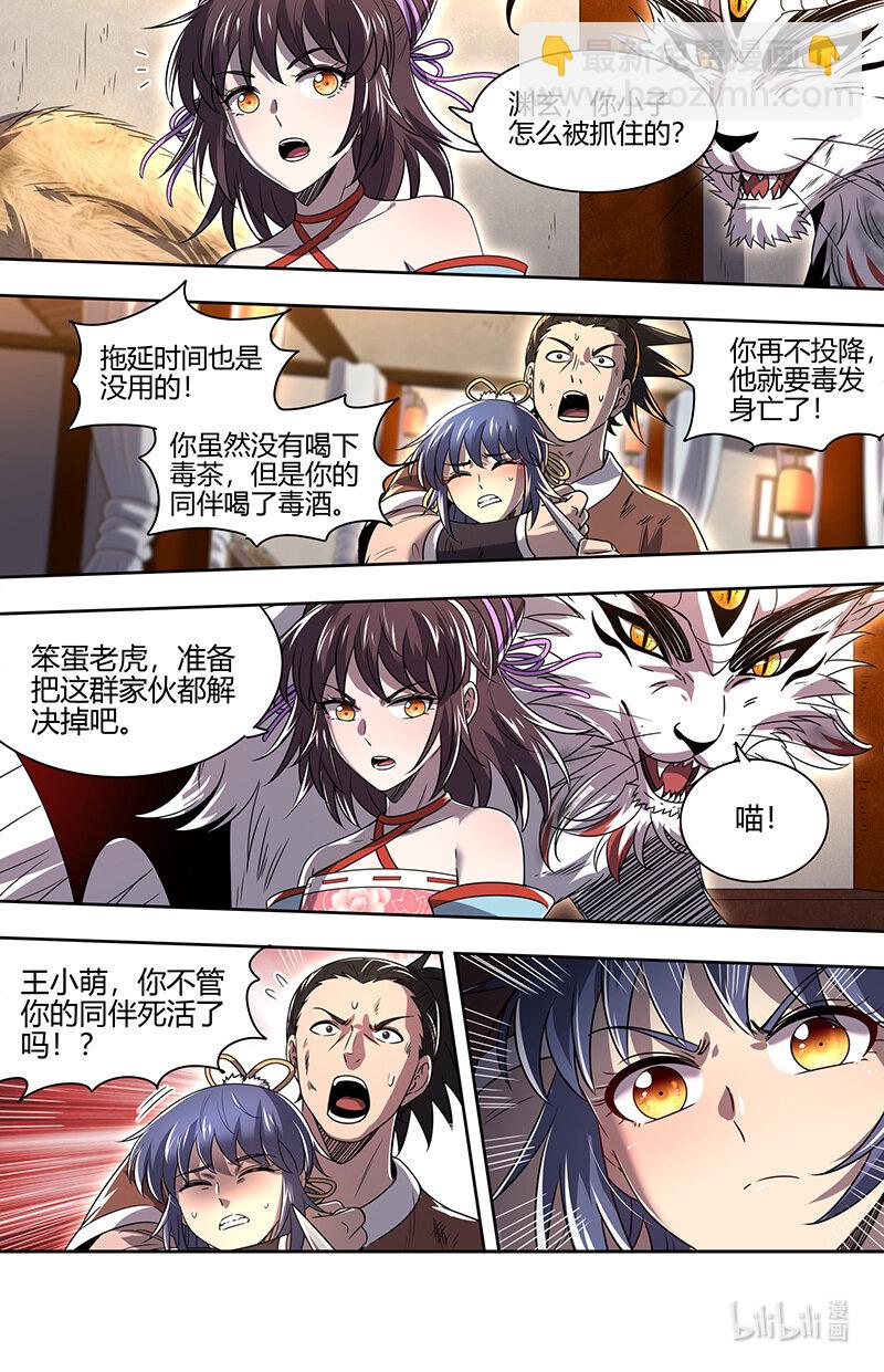 030-11 30兵主篇：献祭9
