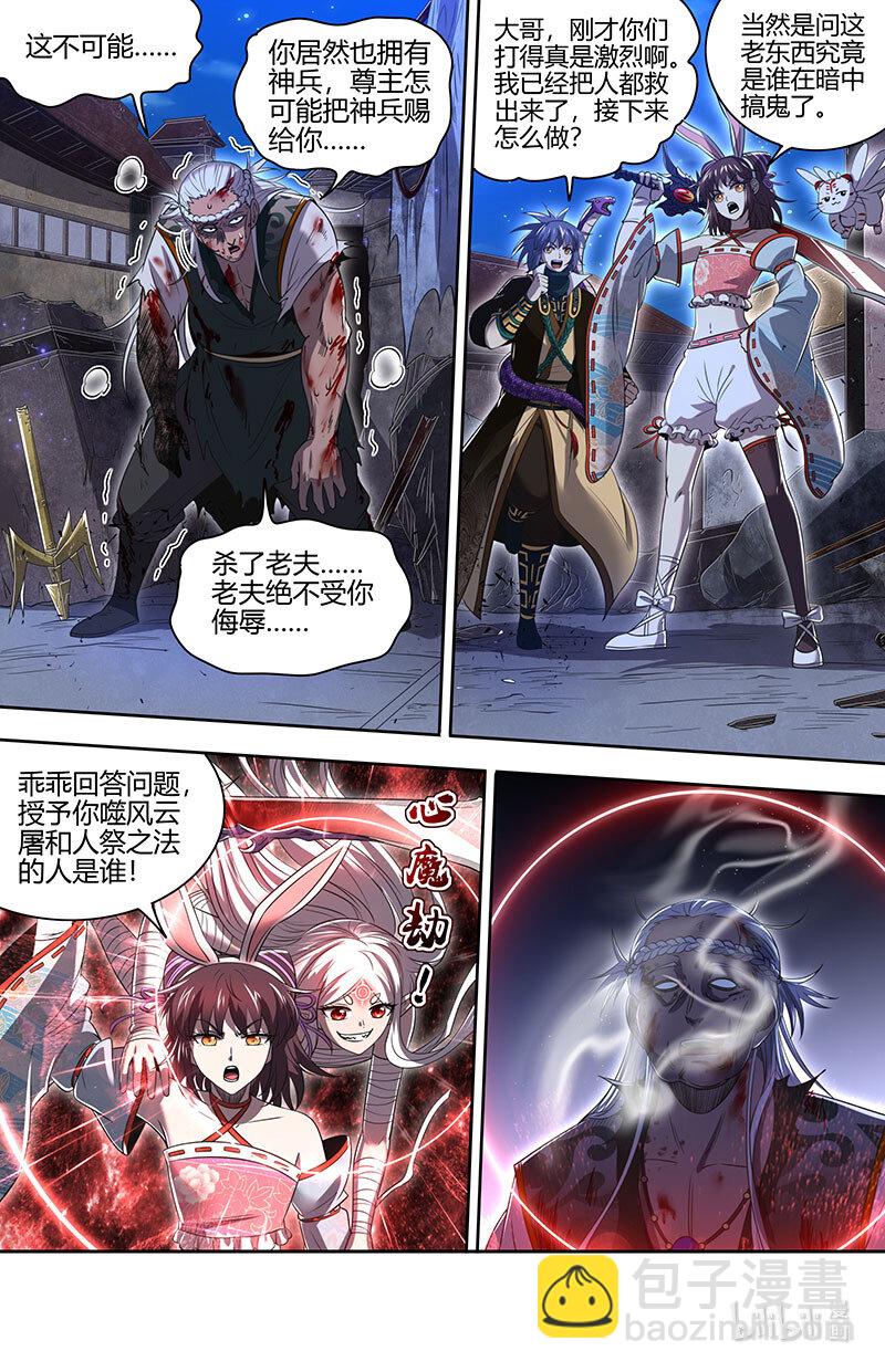 030-12 30兵主篇：凶兵是这么用的11