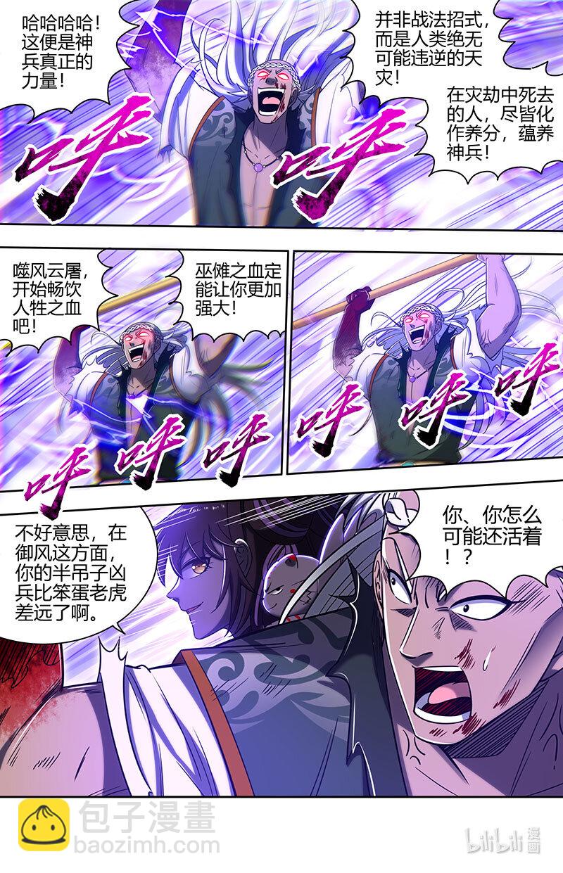 030-12 30兵主篇：凶兵是这么用的8