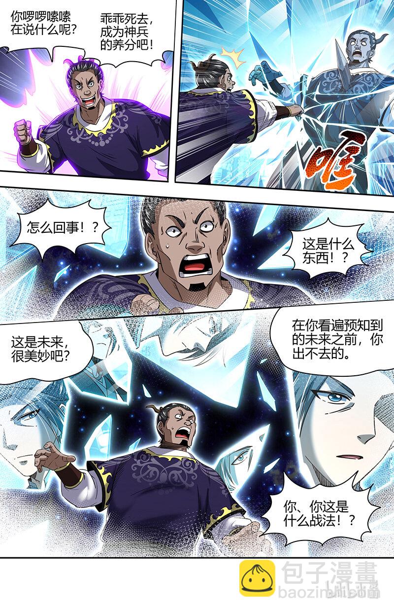 030-13 30兵主篇：凶兵的起源10