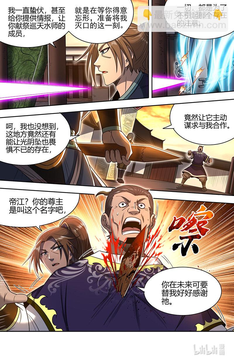 030-13 30兵主篇：凶兵的起源11