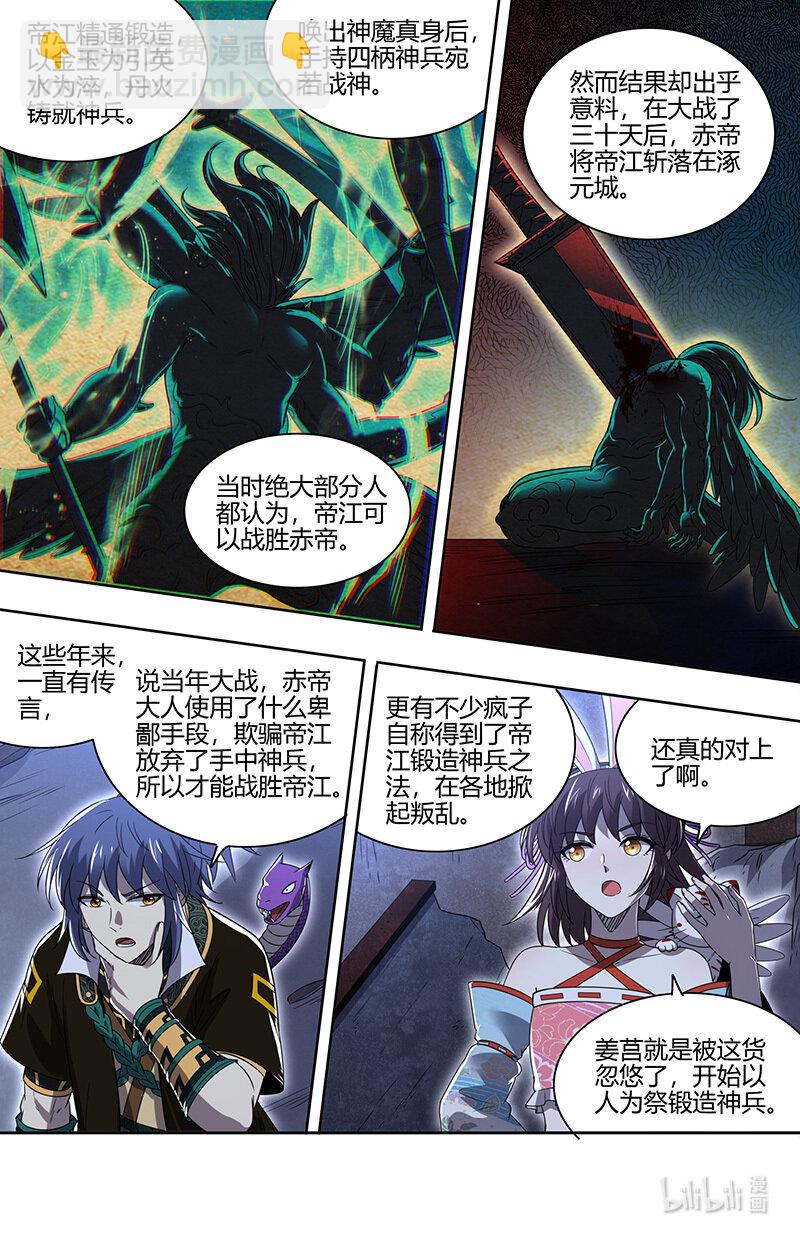 030-13 30兵主篇：凶兵的起源2