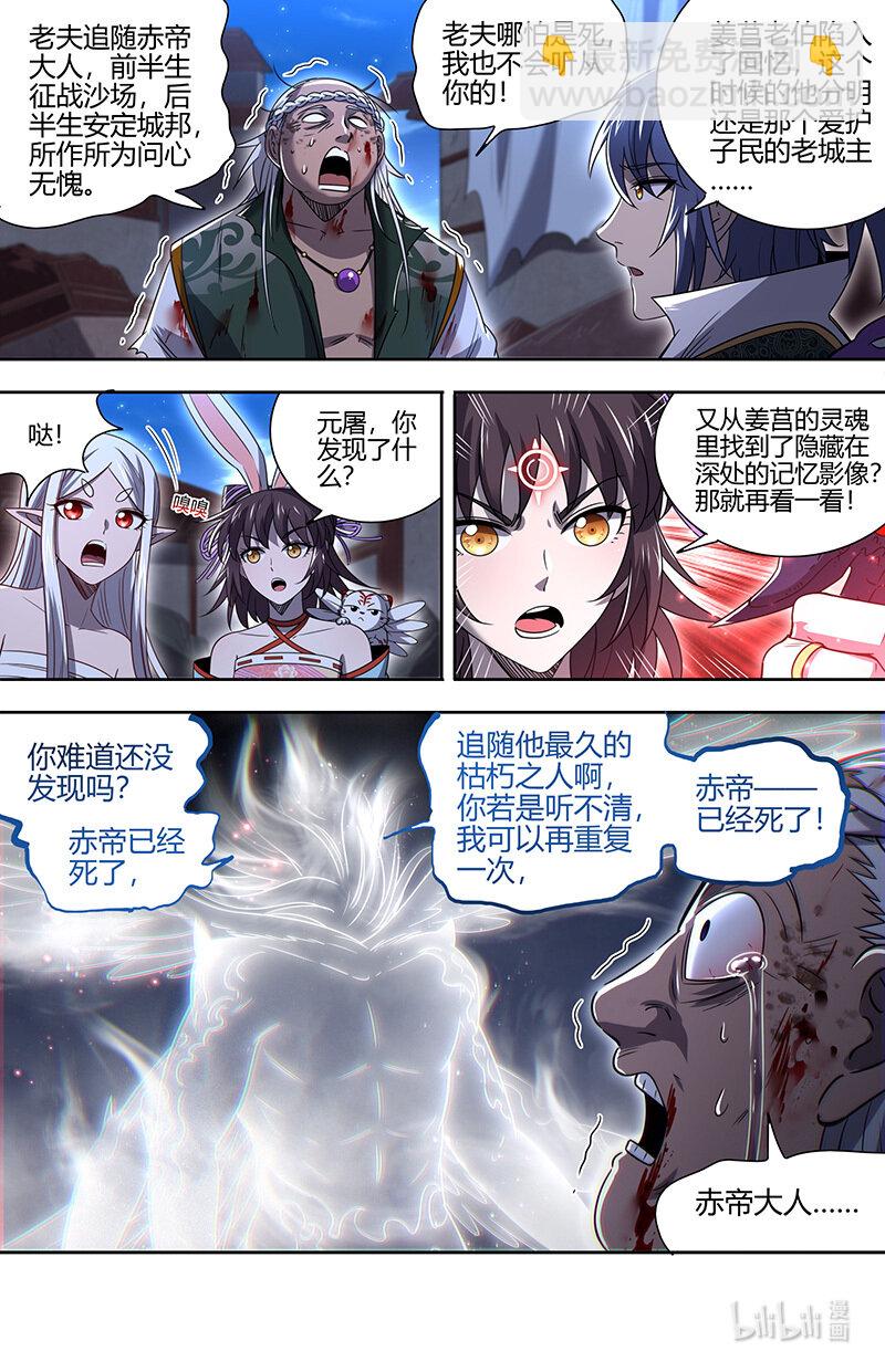 030-13 30兵主篇：凶兵的起源3