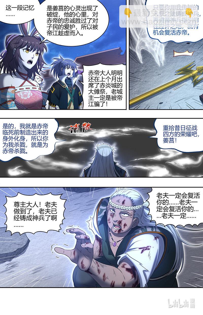 030-13 30兵主篇：凶兵的起源4