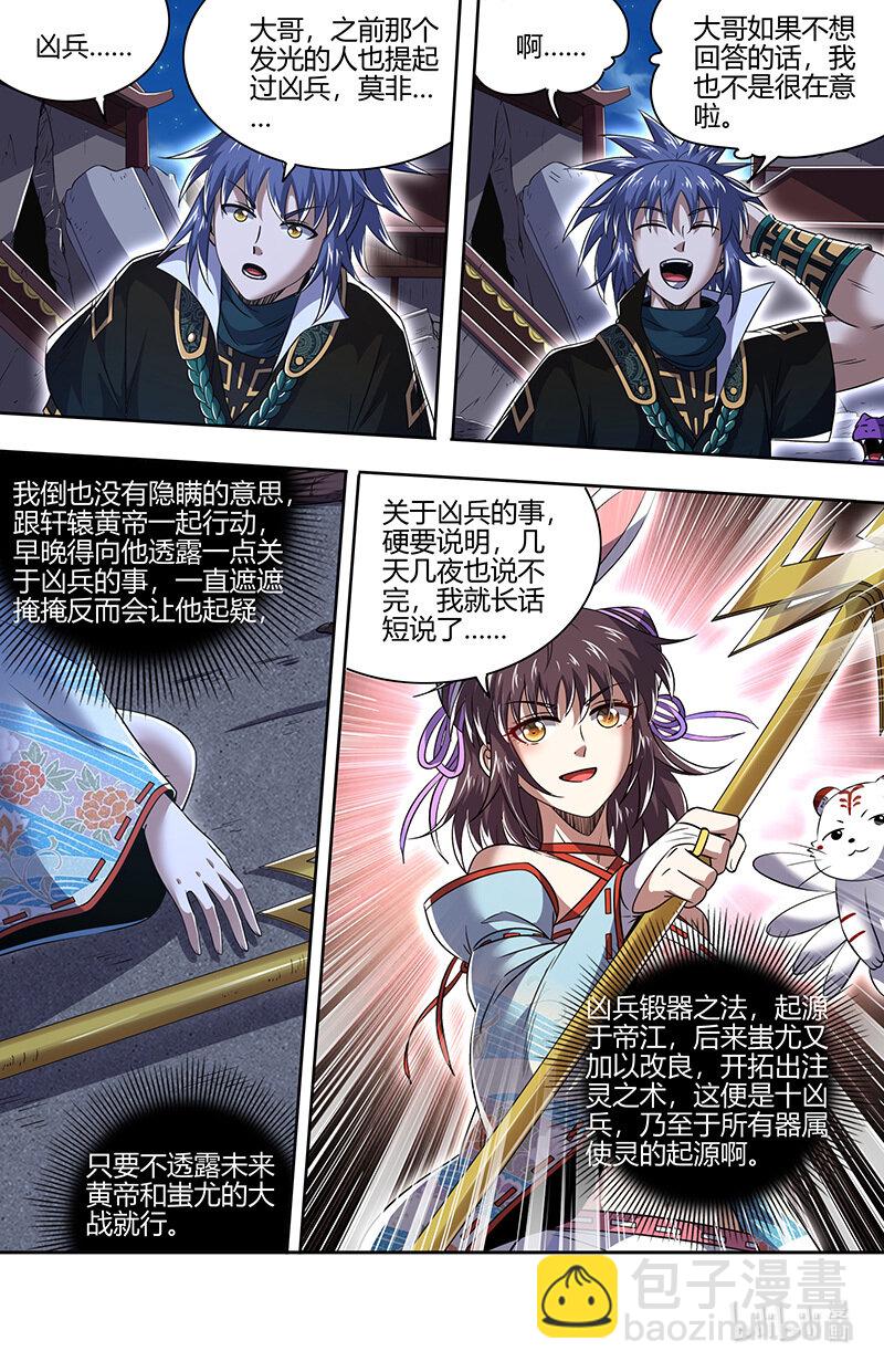 030-13 30兵主篇：凶兵的起源7