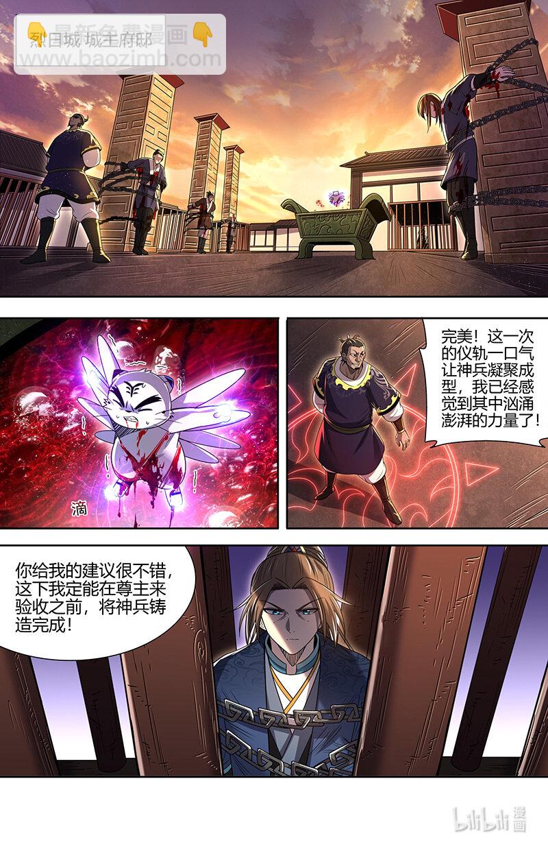 030-13 30兵主篇：凶兵的起源8
