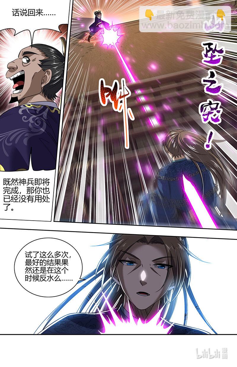 030-13 30兵主篇：凶兵的起源9