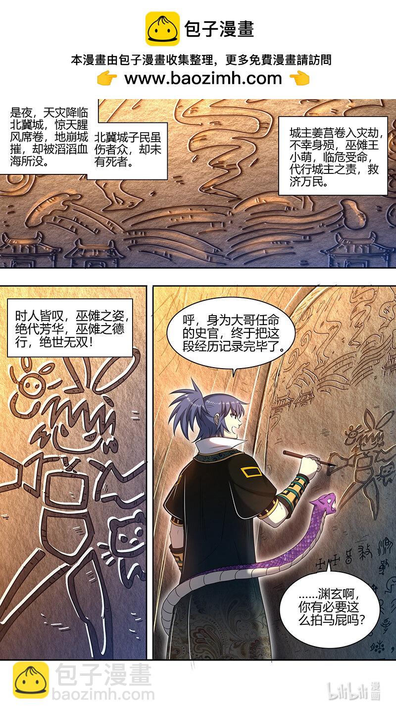 030-14 30兵主篇：前往虞旸谷1